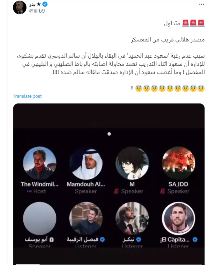 تسريب صوتي يزلزل الهلال تسريب صوتي يزلزل الهلال