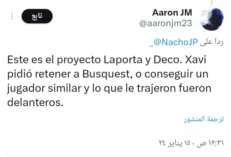 جماهير برشلونة يهاجمون تشافي