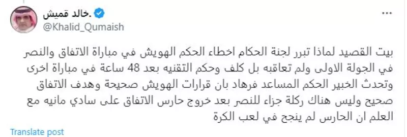 تناقضات الهويش حديث الساعة.. النصر ضحية والهلال يدافع عنه