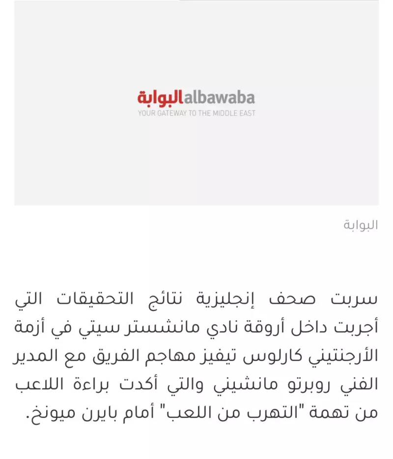 تيفيز العقيدي ظالم أم مظلوم؟.. دليل ينصف حارس النصر من اتهام مانشيني