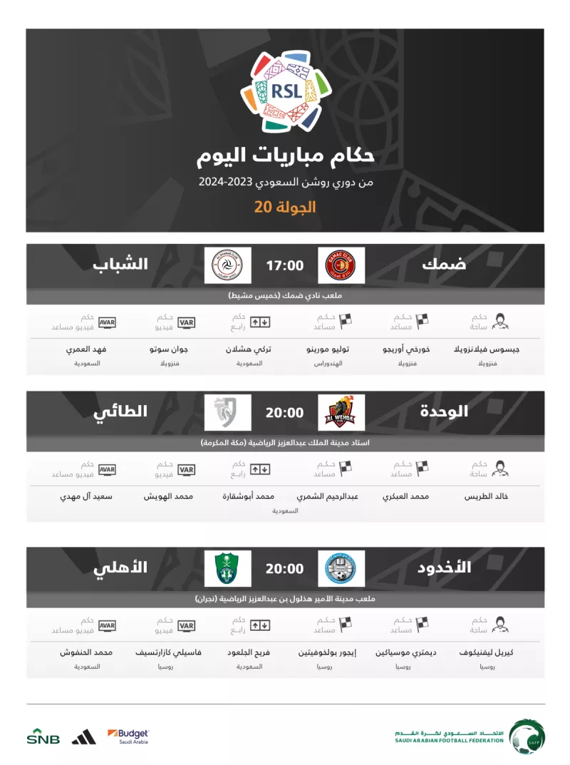 حكام المباريات حكام المباريات