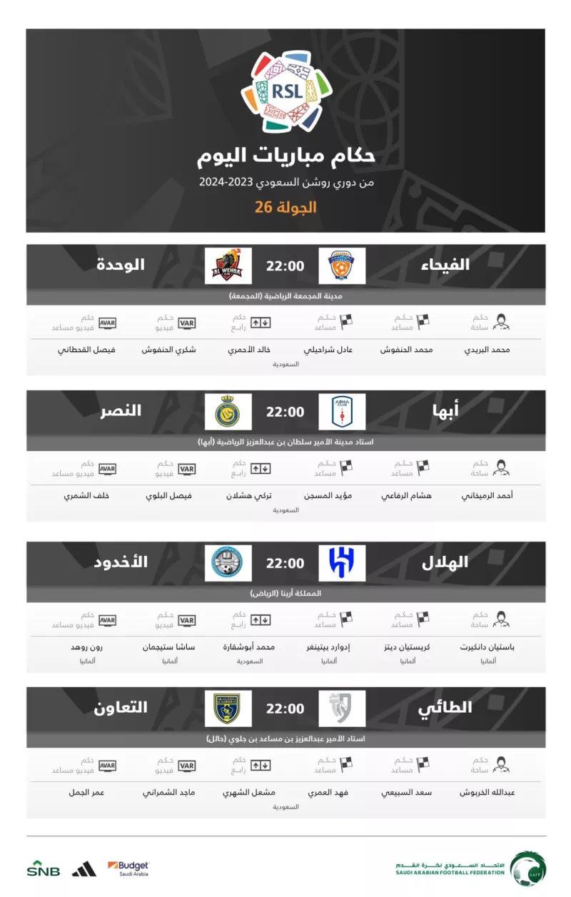 حكام مباريات اليوم الهلال والنصر