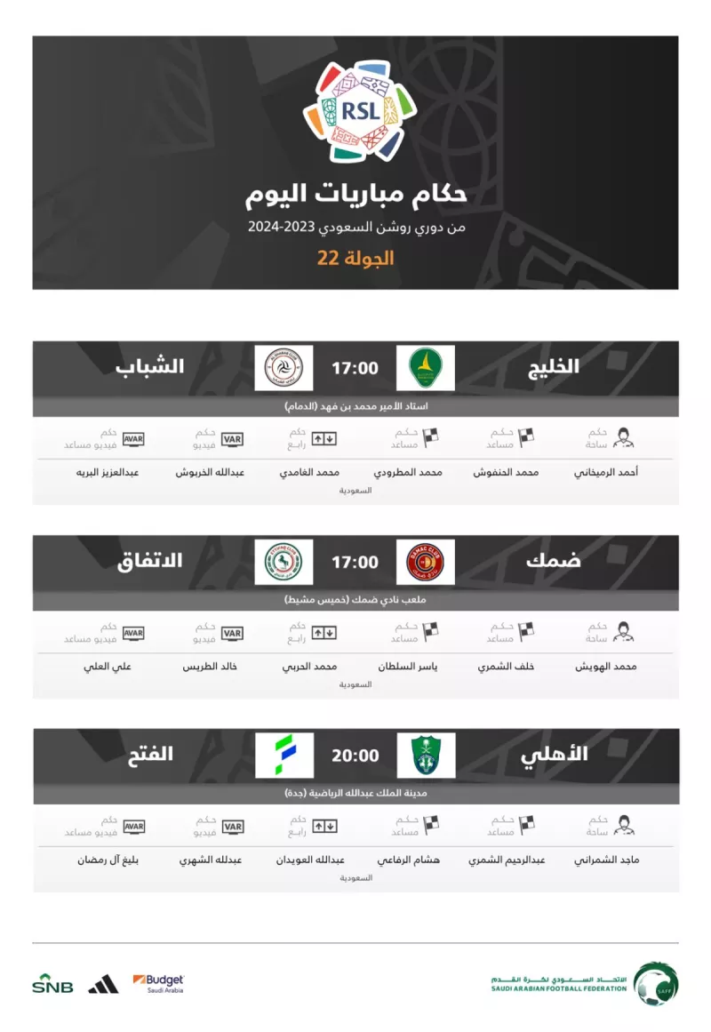 حكام مباريات اليوم حكام مباريات اليوم