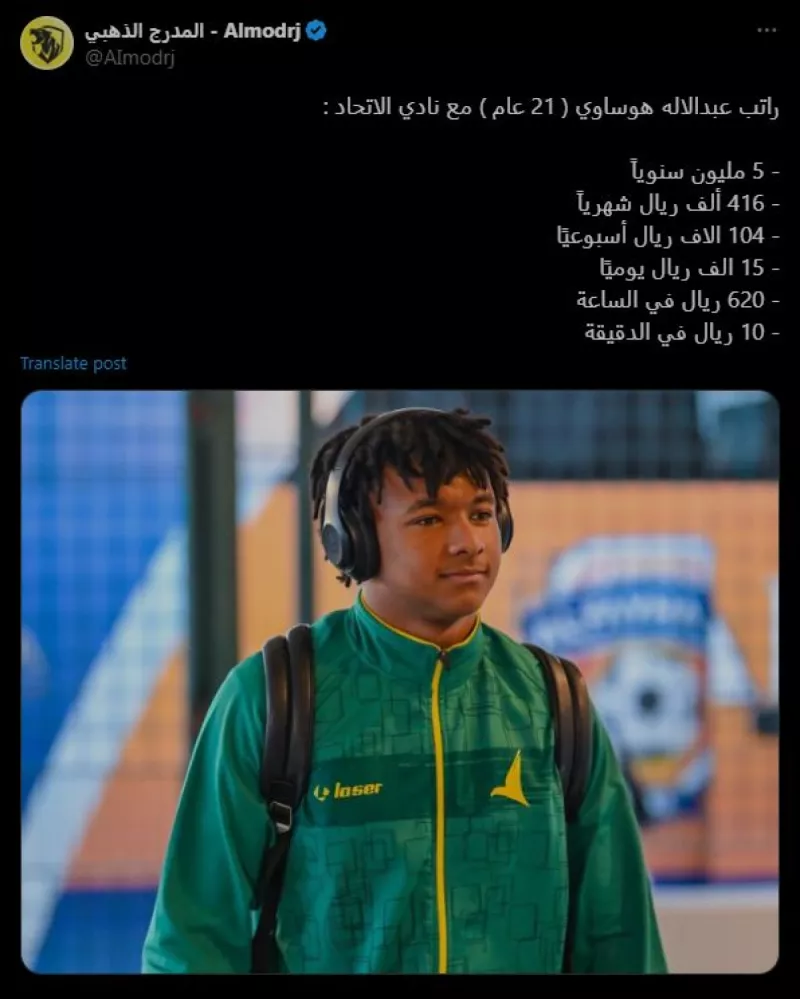 راتب عبدالإله هوساوي مع الاتحاد