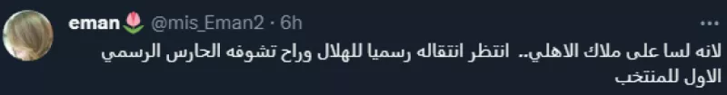 ردود أفعال جماهير الأهلي على استبعاد الربيعي من قائمة الأخضر ردود أفعال جماهير الأهلي على استبعاد الربيعي من قائمة الأخضر
