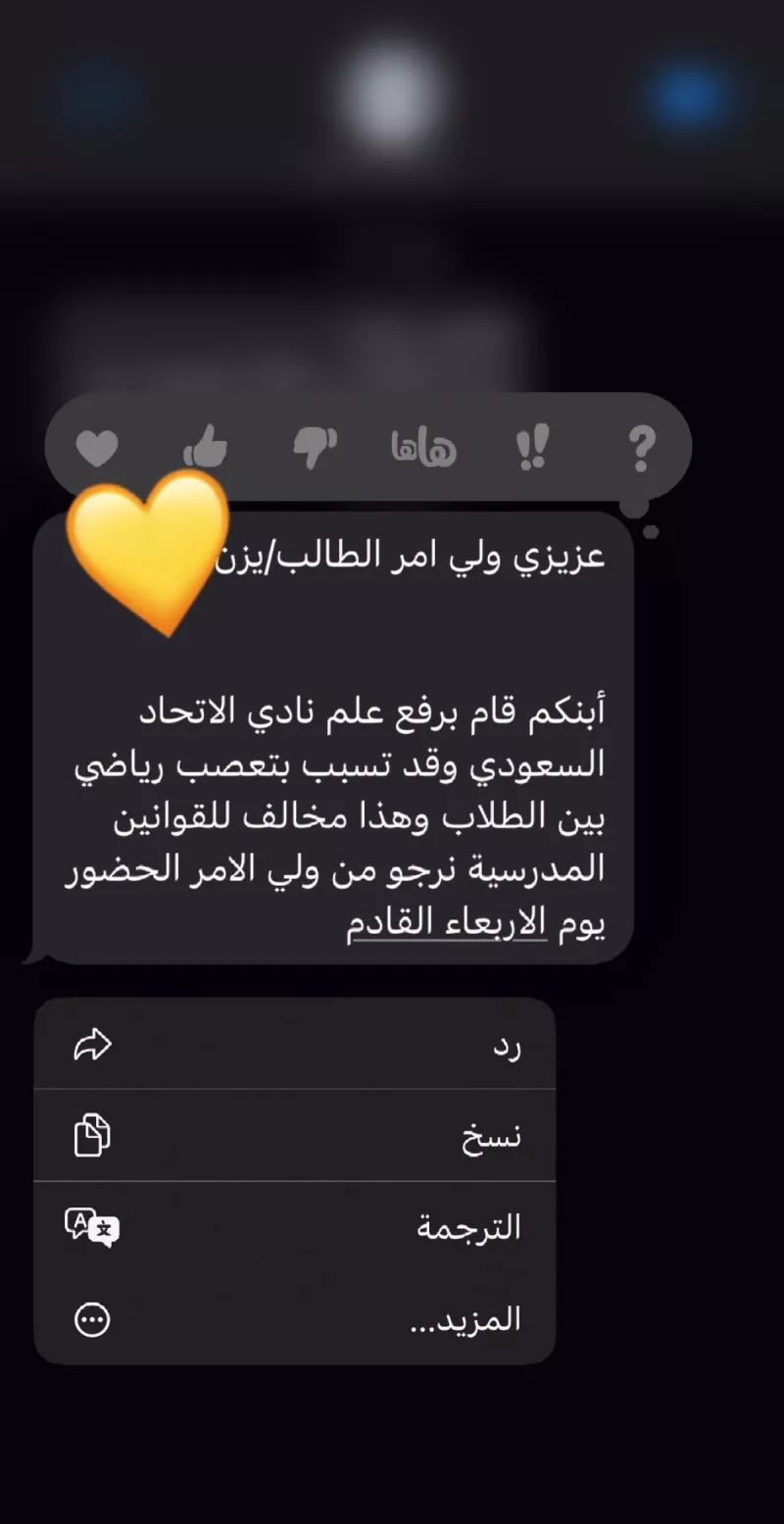 رسالة نصية من أحد المدارس بسبب رفع علم الاتحاد رسالة نصية من أحد المدارس بسبب رفع علم الاتحاد