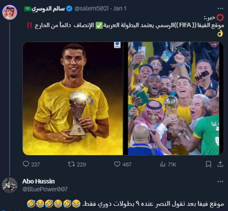 رونالدو يسقط النصر بفخ اعتراف فيفا وتوثيق البطولات رونالدو يسقط النصر بفخ اعتراف فيفا وتوثيق البطولات