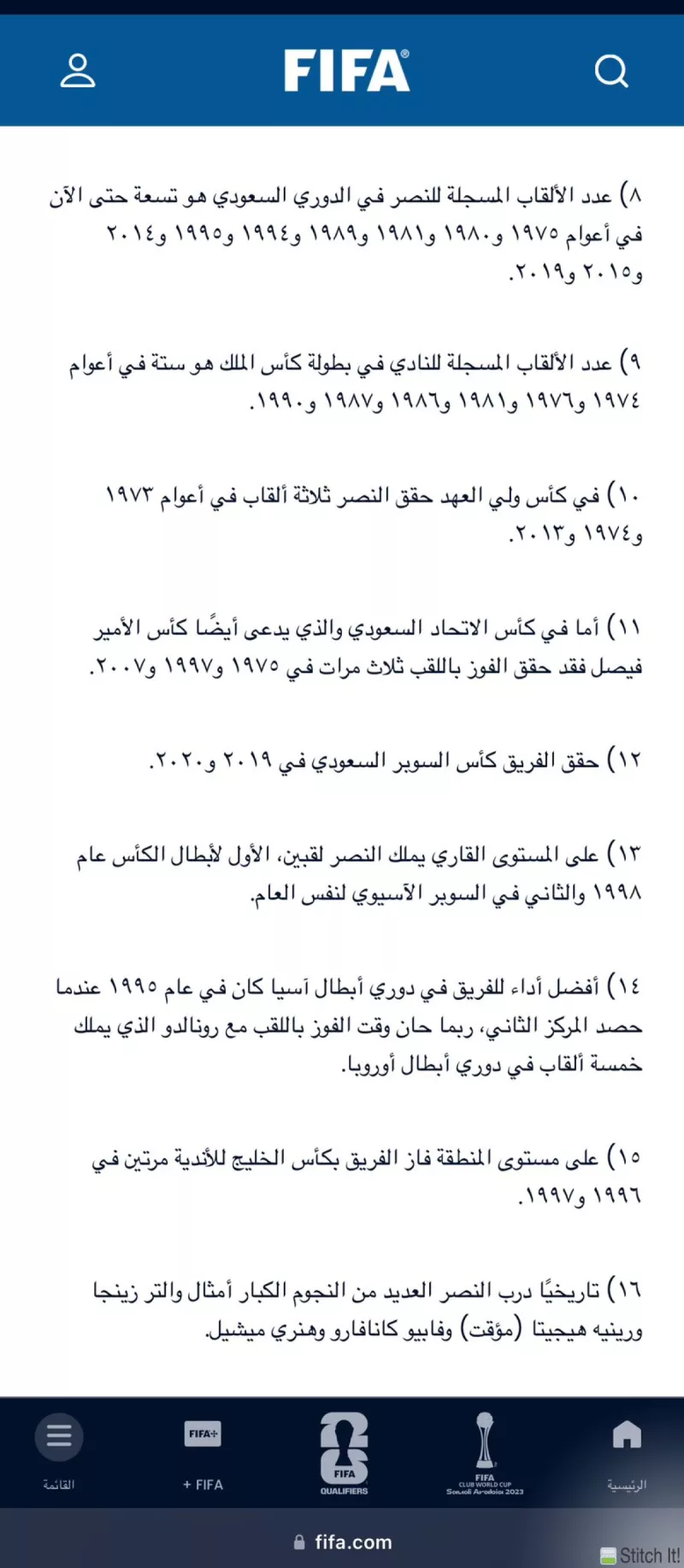 رونالدو يسقط النصر بفخ اعتراف فيفا وتوثيق البطولات رونالدو يسقط النصر بفخ اعتراف فيفا وتوثيق البطولات