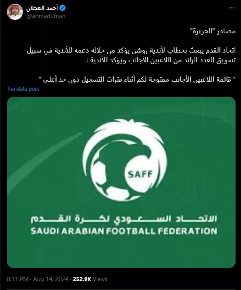 زيادة عدد الأجانب في الدوري السعودي زيادة عدد الأجانب في الدوري السعودي
