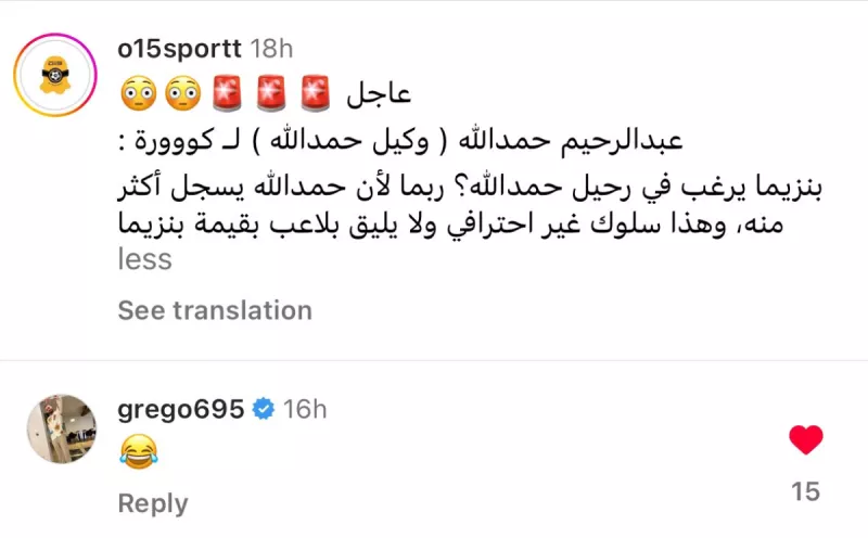 شقيق بنزيما وشقيق حمد الله الاتحاد