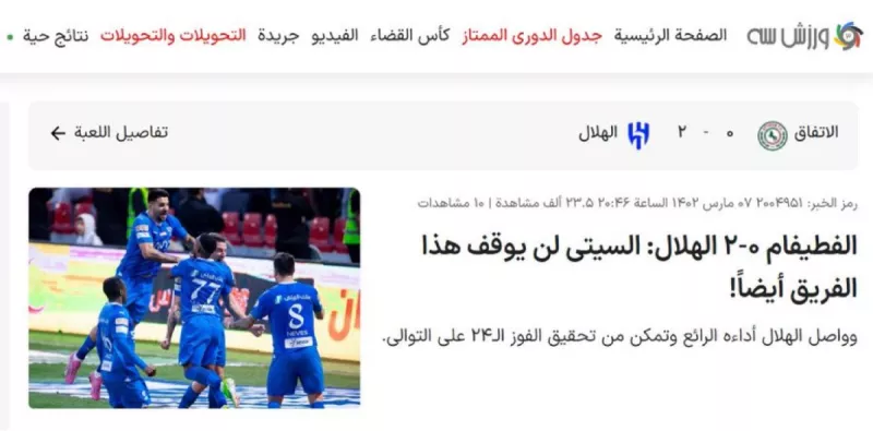 صحيفة إيرانية تشيد بتألق الهلال