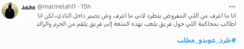 طرد غويدو مطلب