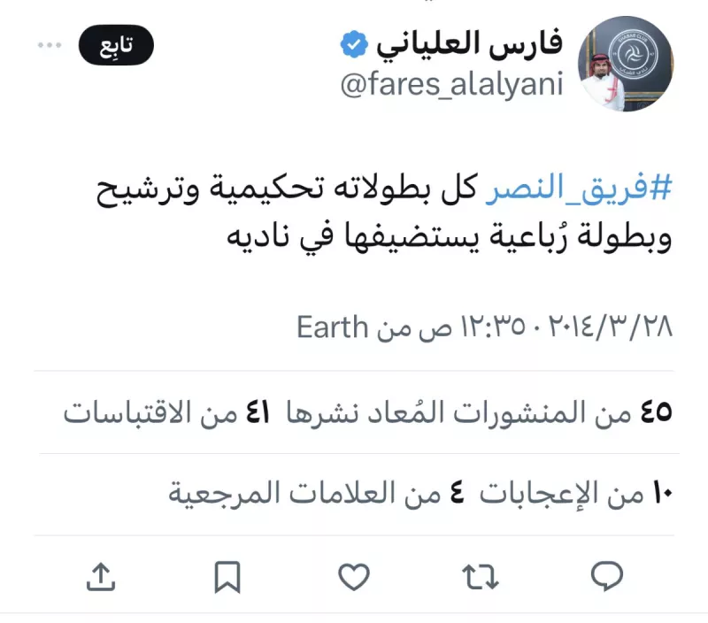 فارس العلياني يتهم تاريخ النصر بالفساد