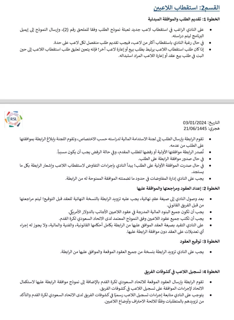 لائحة دوري روشن