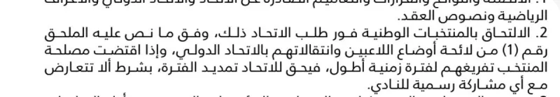 الأمير ينشر لائحة أوضاع اللاعبين