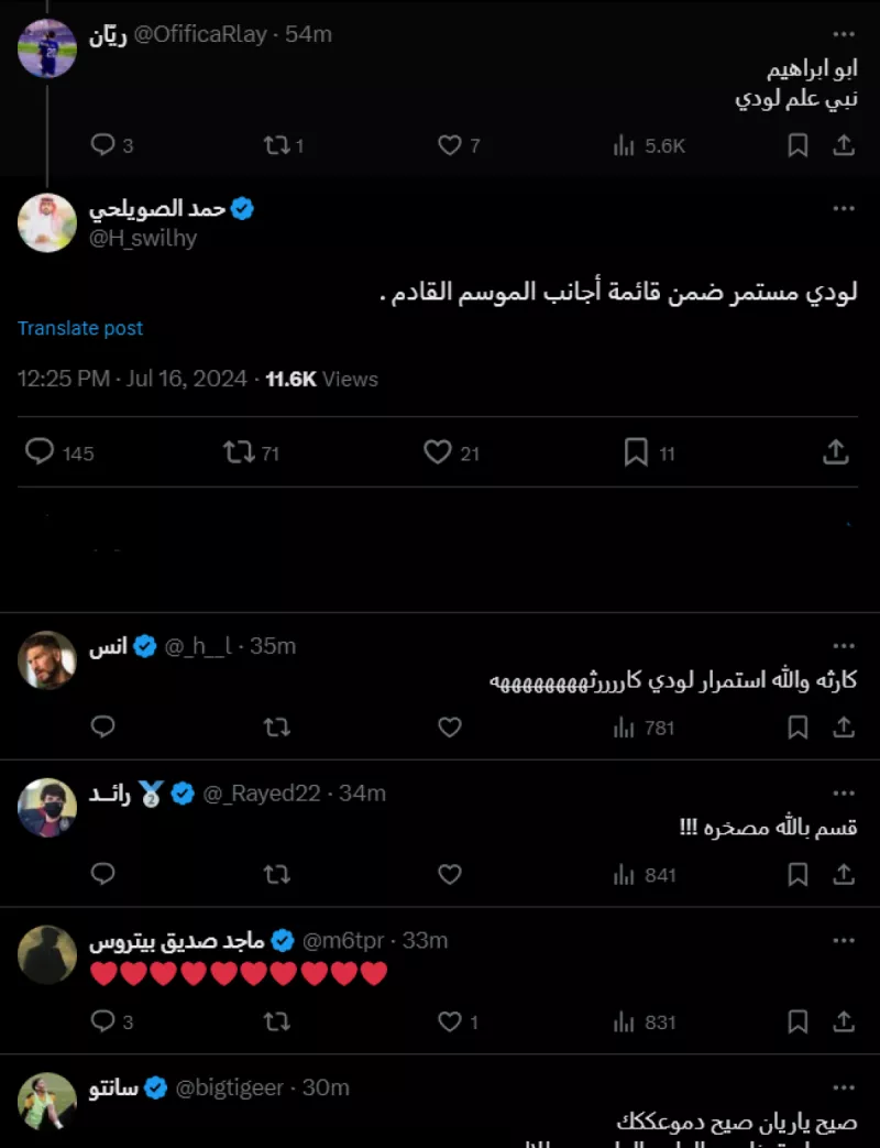 لودي رينان الهلال قرار نهائي