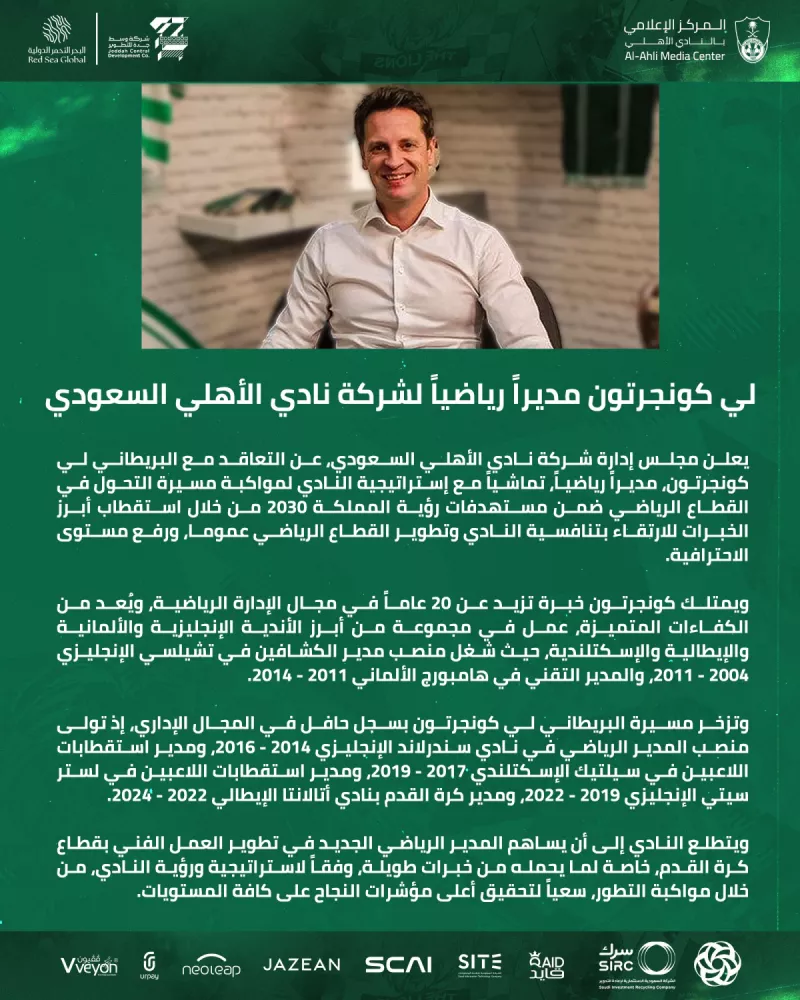 لي كونجرتون