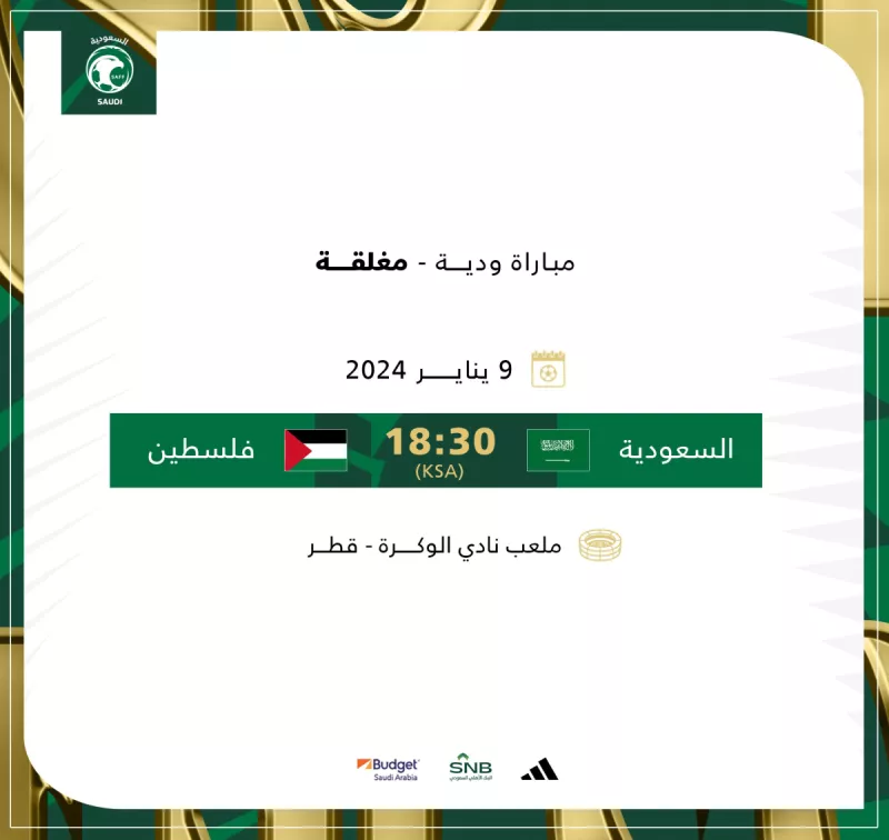 مباراة السعودية وفلسطين