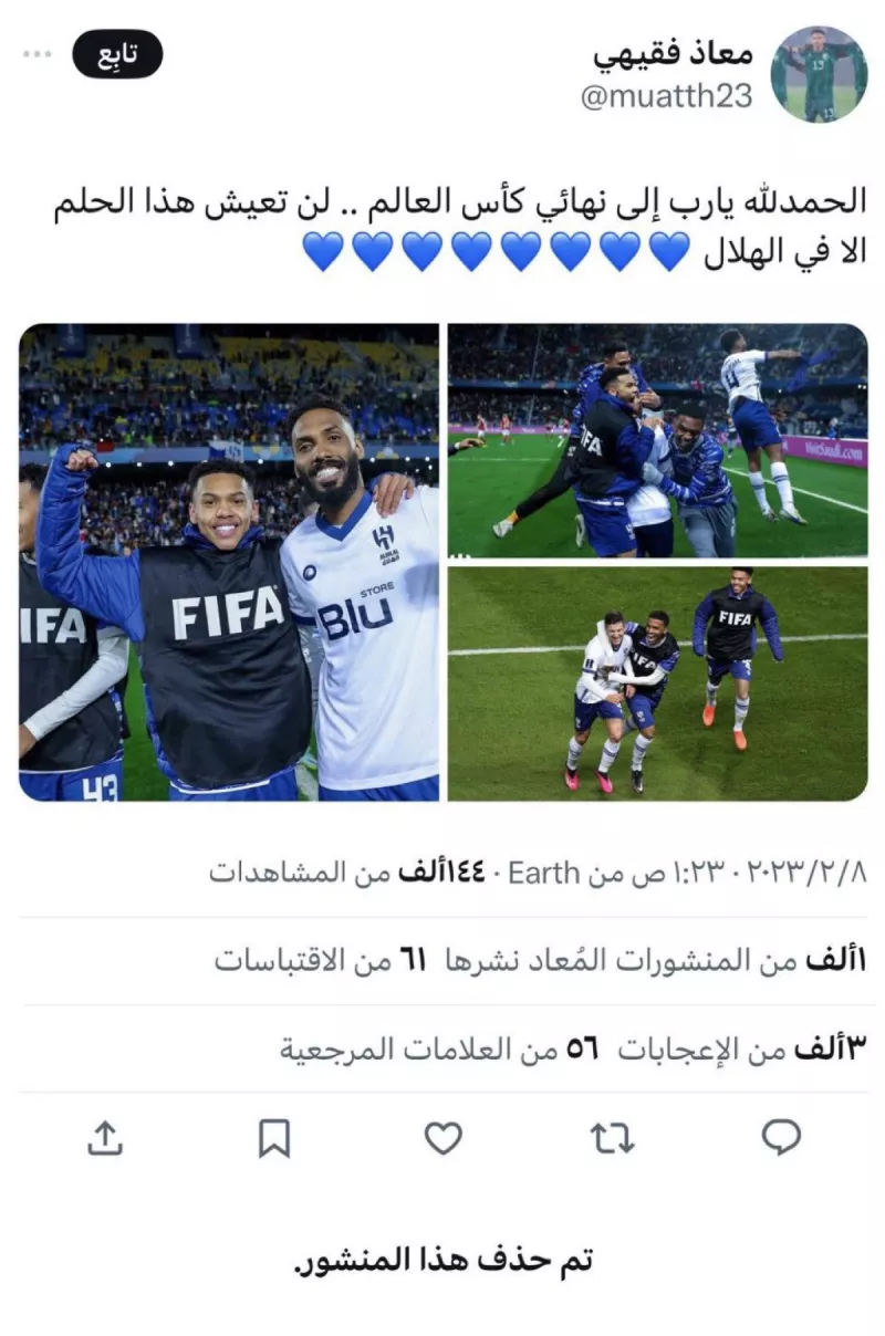 معاذ فقيهي تصرف فقيهي مع جمهور ناديه السابق الهلال