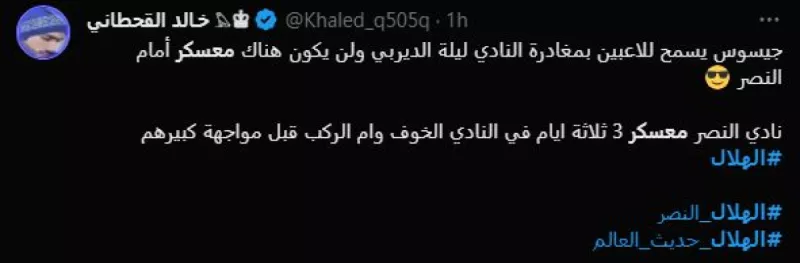 معسكر الهلال والنصر وعلي البليهي