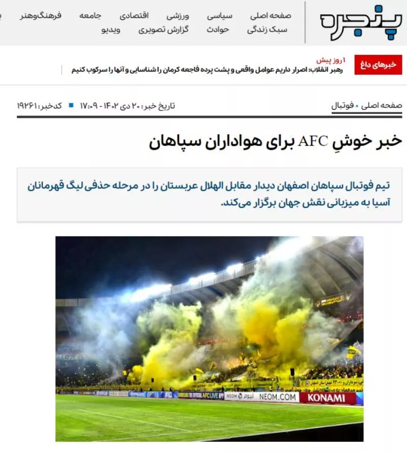 ملعب نقش جهان