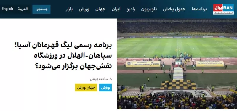 ملعب نقش جهان