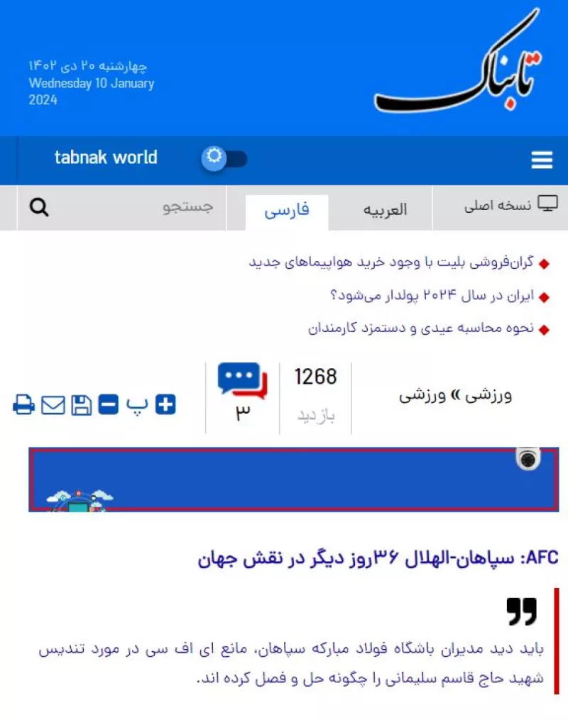 ملعب نقش جهان