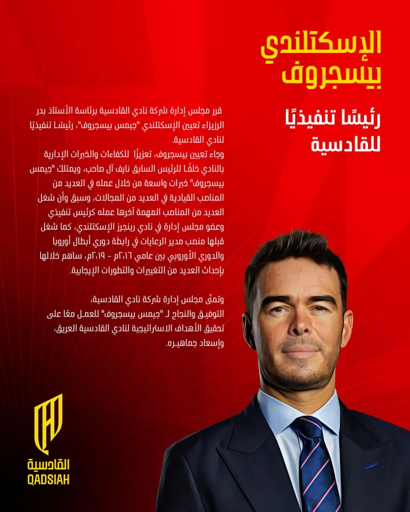 نادي القادسية القادسية السعودي