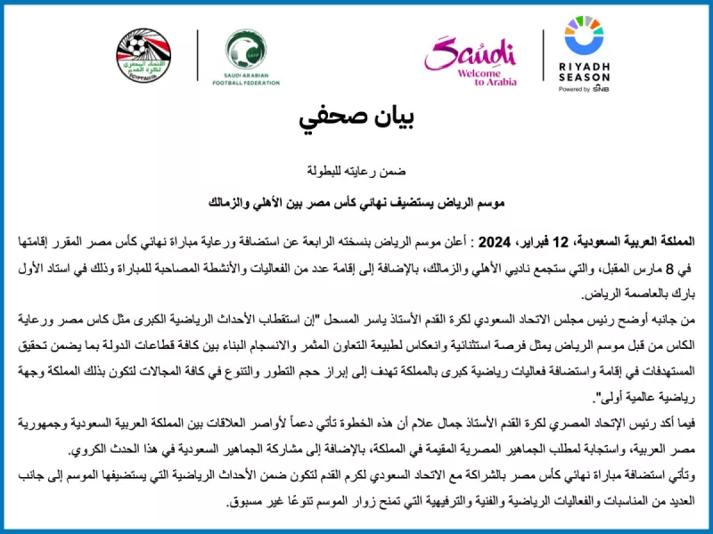 نهائي كأس مصر