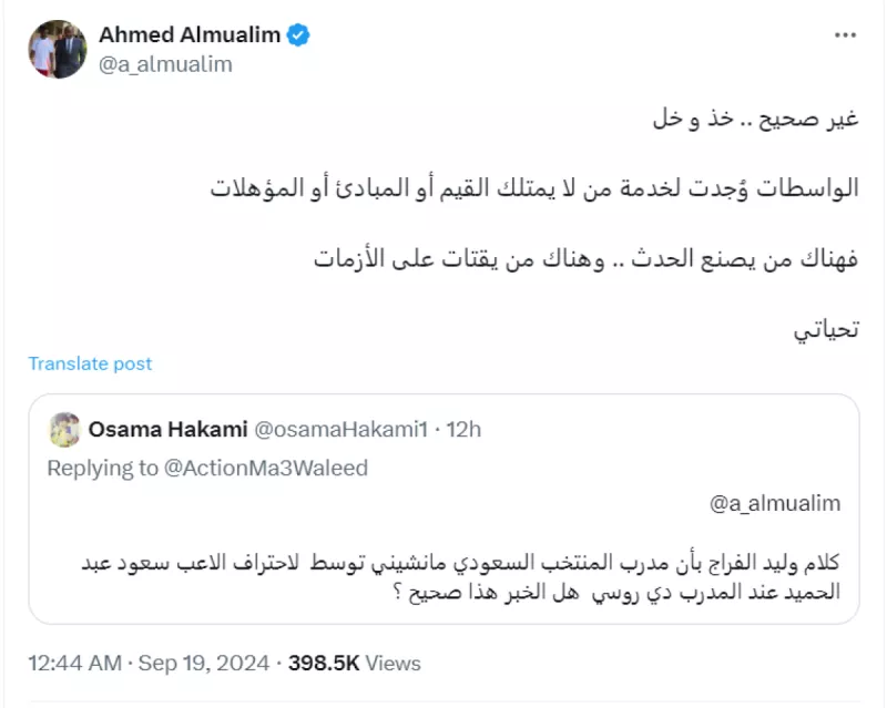 أحمد المعلم يحرج وليد الفراج بسبب احتراف سعود