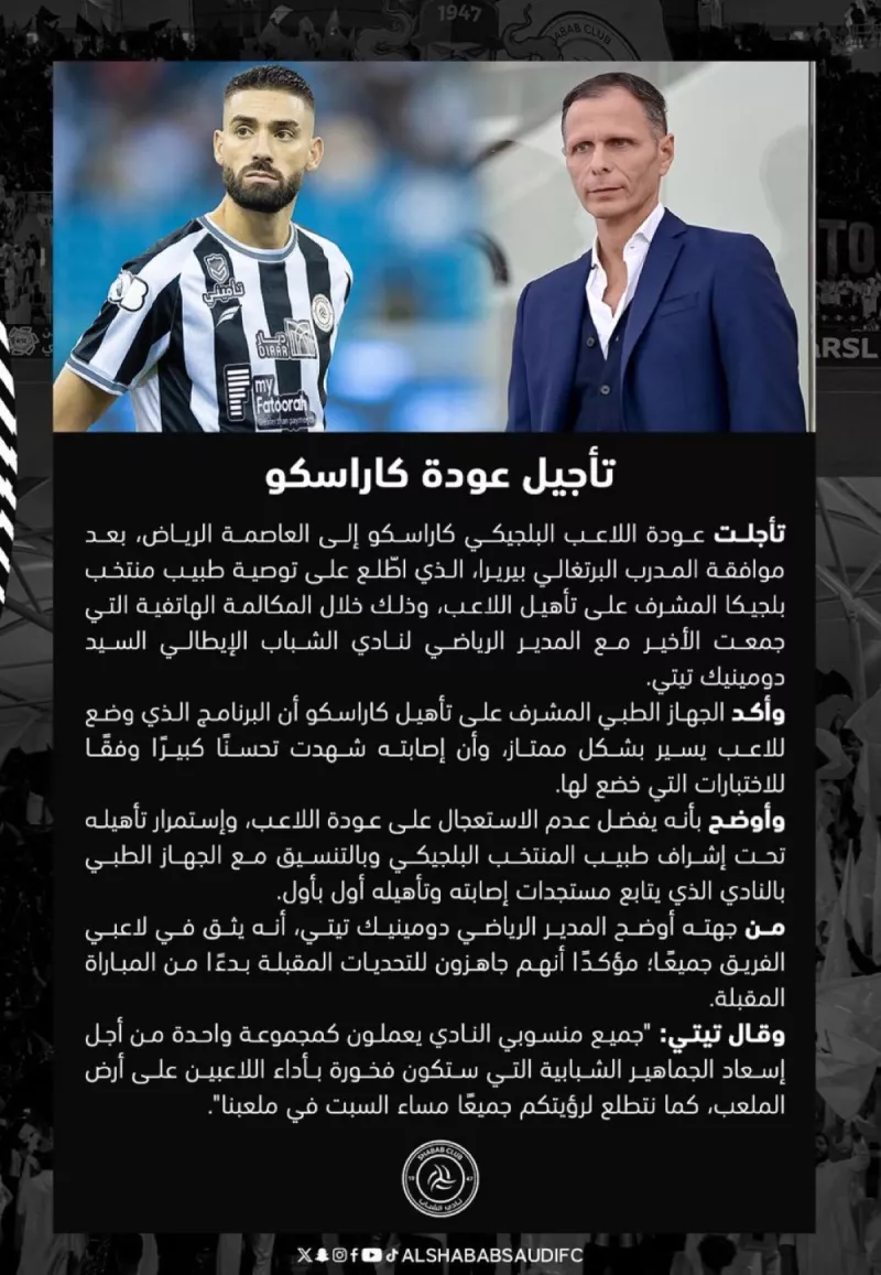 يانيك كاراسكو قبل كلاسيكو الهلال.. الشباب يفقد نجمه الأول رسميًا