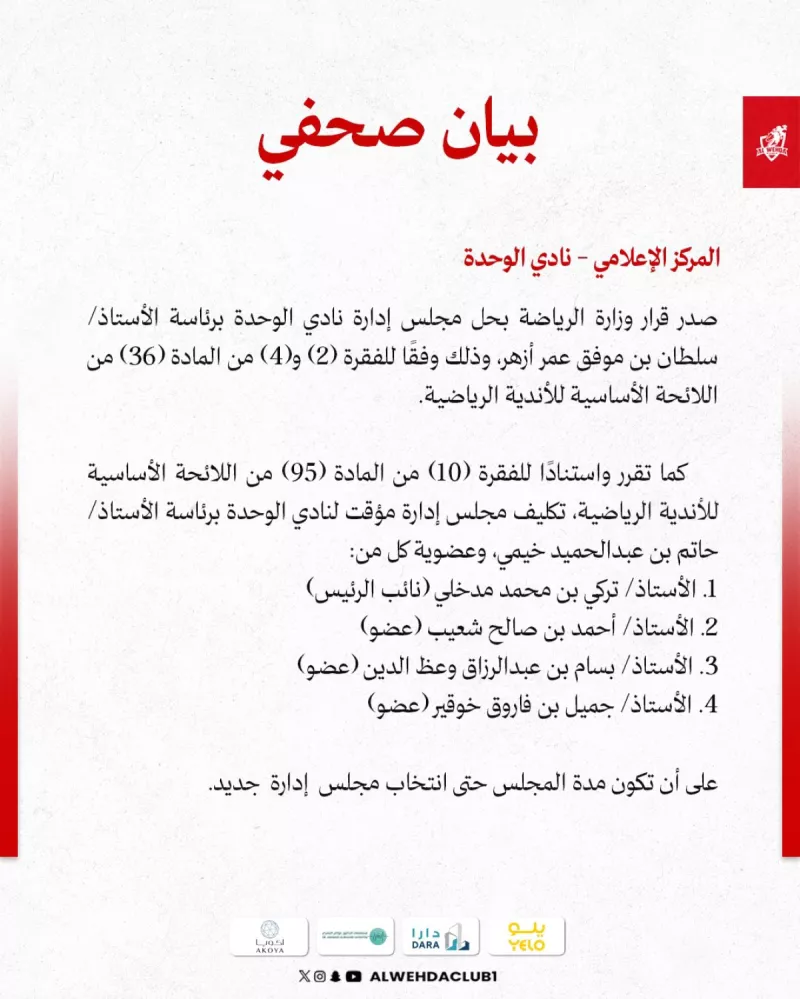 نادي الوحدة بيان نادي الوحدة