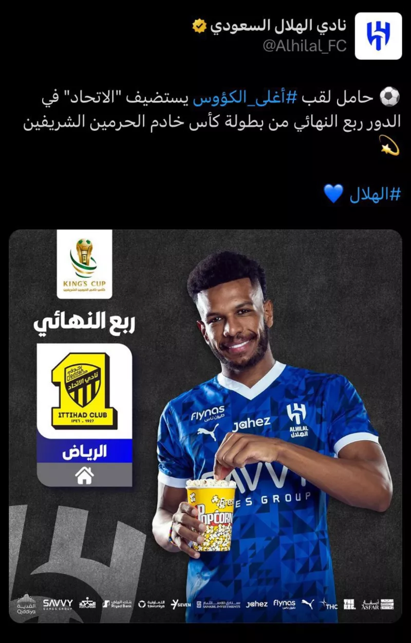 الهلال الهلال