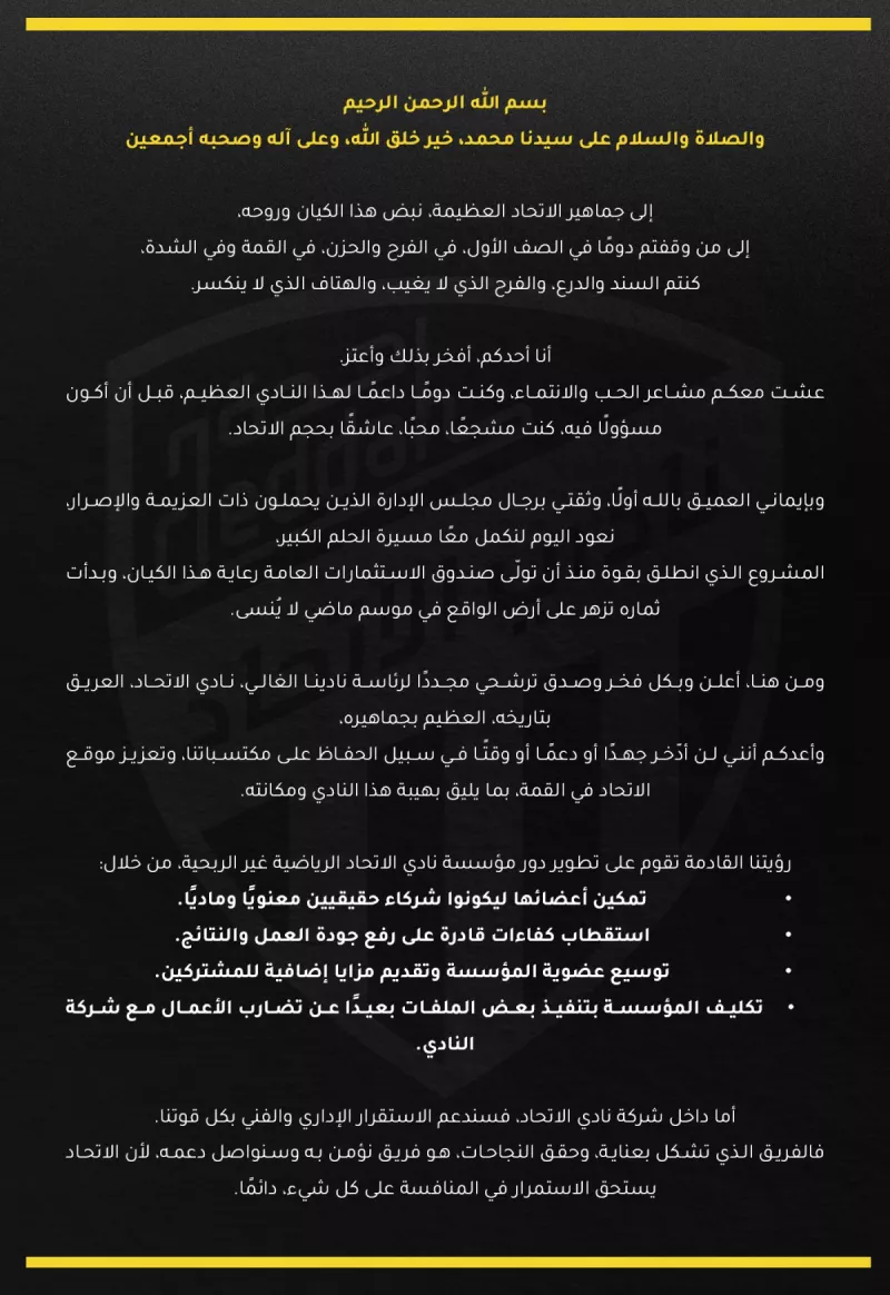 بيان أنمار الحائلي بيان أنمار الحائلي