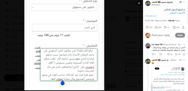 شكوى رسمية في الديوان الملكي شكوى رسمية في الديوان الملكي