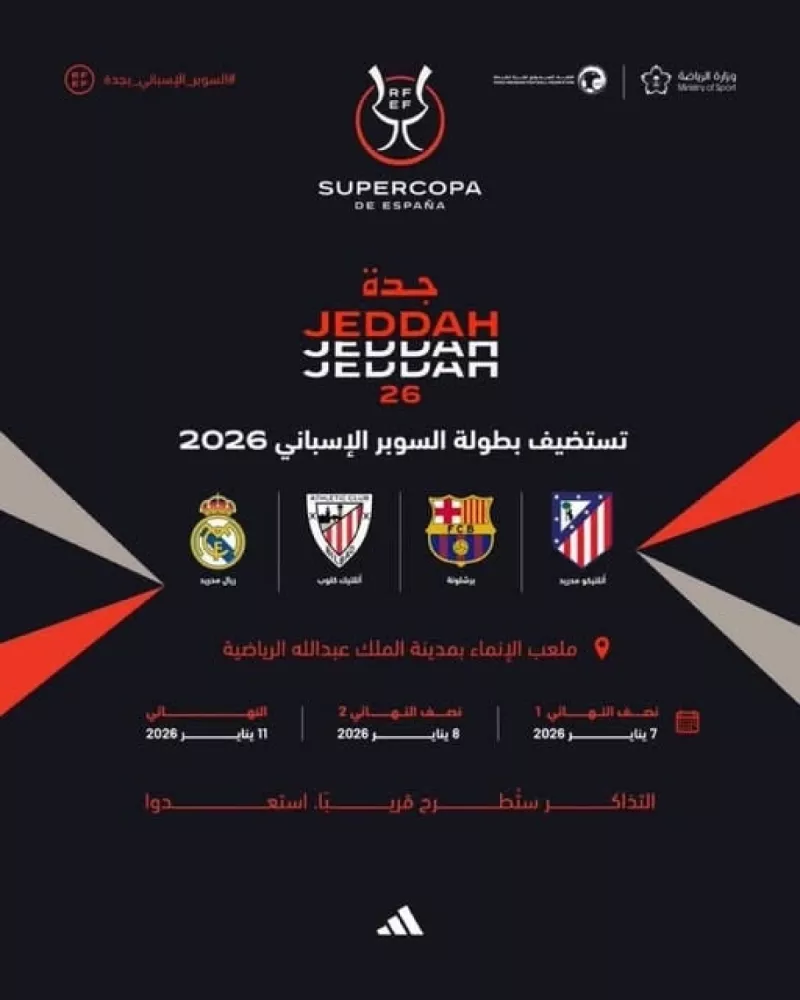 كأس السوبر الإسباني كأس السوبر الإسباني