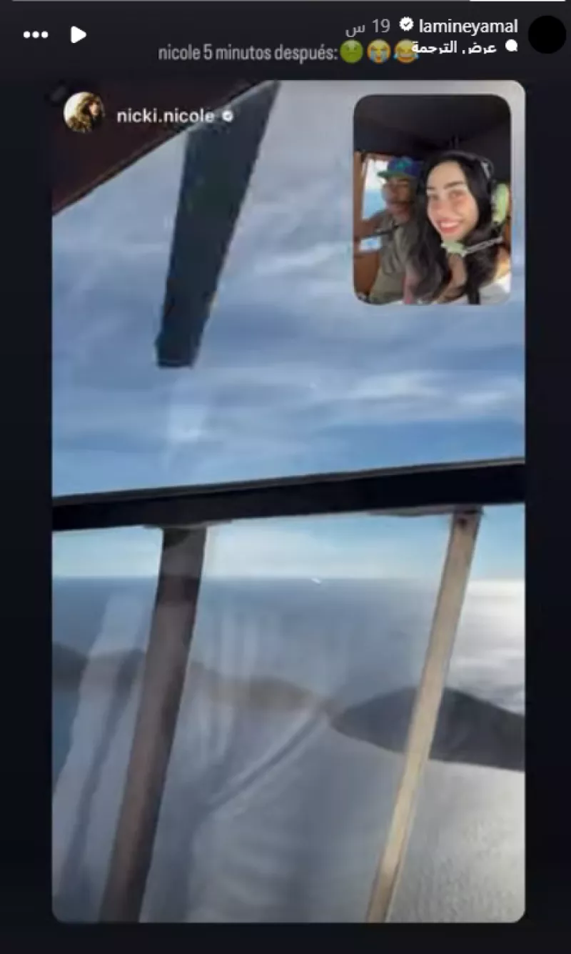 لامين يامال ونيكي نيكول