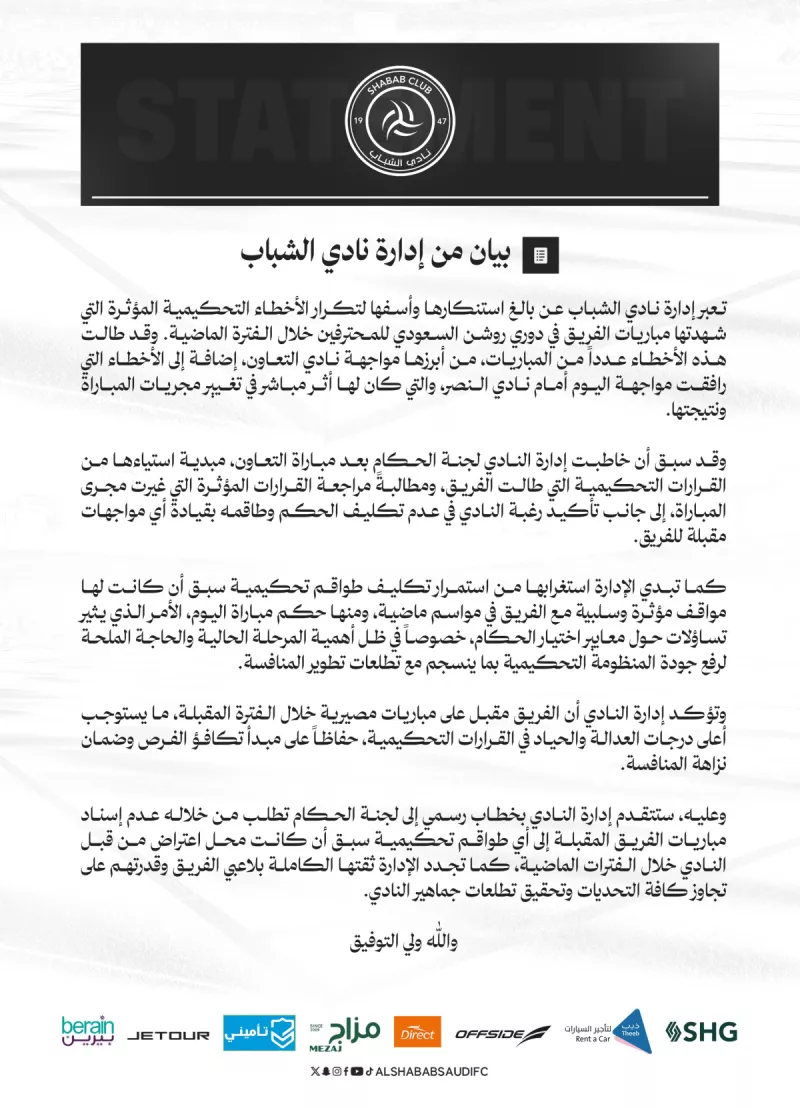 بيان الشباب