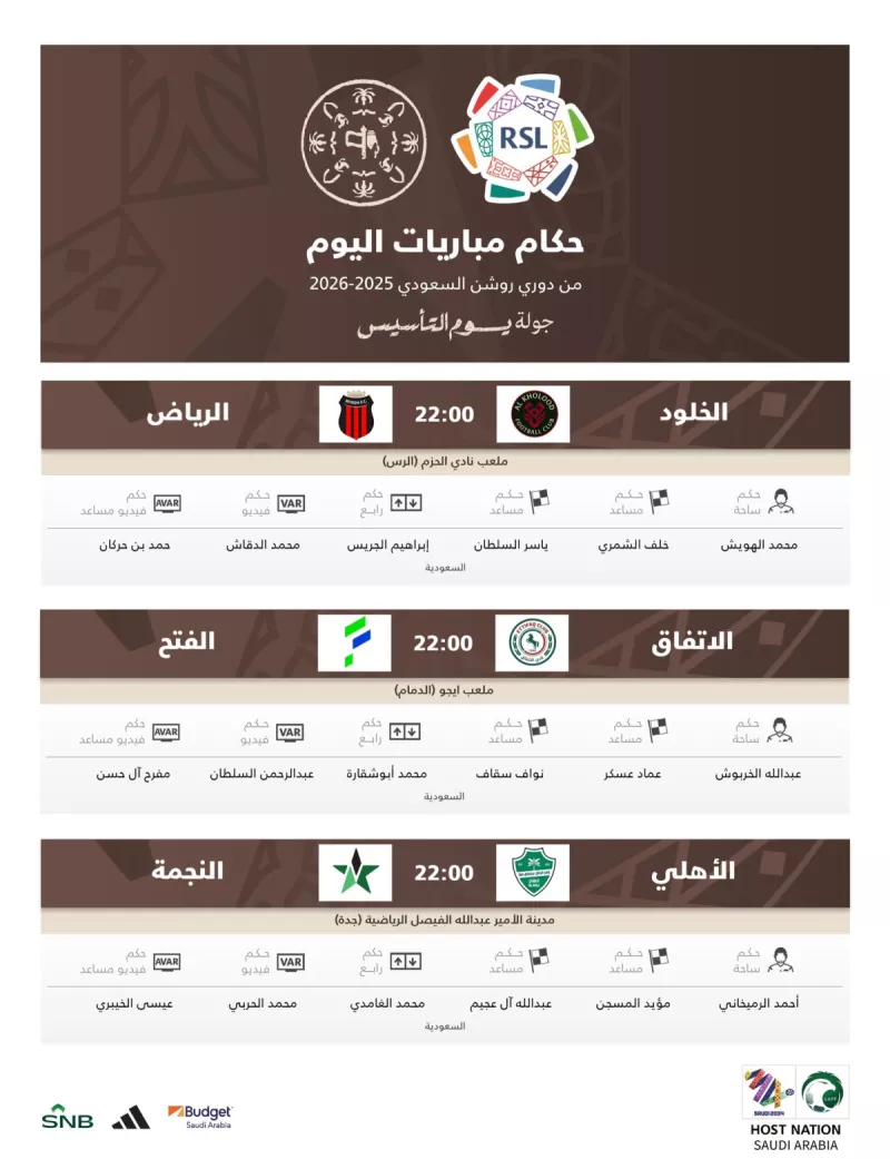 حكام مباريات اليوم حكام مباريات اليوم