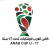 بطولة كأس العرب تحت 17 سنة