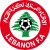فريق لبنان
